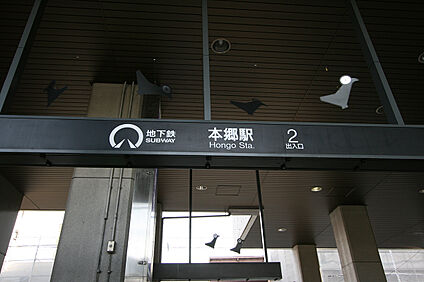 地下鉄東山線「本郷」駅 約1000～1020m(徒歩約13分)