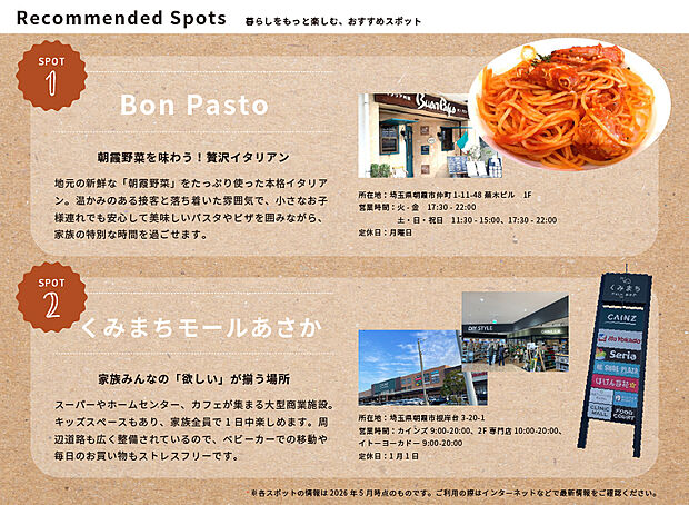 【おすすめスポット】
新鮮な地元野菜を使った美味しいイタリアンが楽しめる「Bon Pasto」
スーパーなど専門店が揃った朝霞エリア最大級の複合商業施設「くみまちモールあさか」
