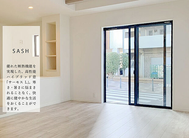 【【サッシ】】アルミと樹脂の複合サッシ！フレームをスリム化しガラス面積最大化！
特殊金属膜と中空層のダブル効果で夏は涼しく冬は暖かい、快適な暮らしが実現する断熱性の高いサッシです。
