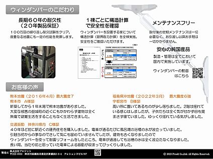 「ウィンダンパー」とは？