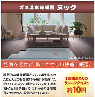 足元ぬっくぬく・床暖房