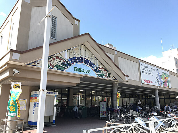 関西スーパー 日下店(約960m)