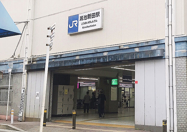 JR学研都市線「鴻池新田」駅(約1,200m)