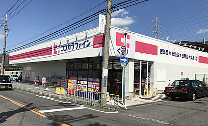 ココカラファイン　日下店 480m