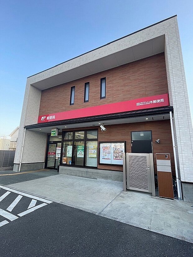 田辺三山木郵便局（約1,600m）