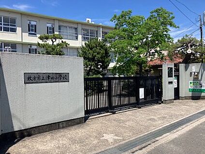 津田小学校 1700m