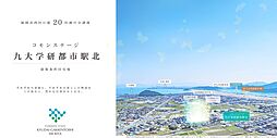 JR筑肥線「九大学研都市」駅 バス 8分 学園通(1) 徒歩7分~8分