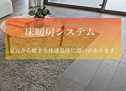 床暖房システム