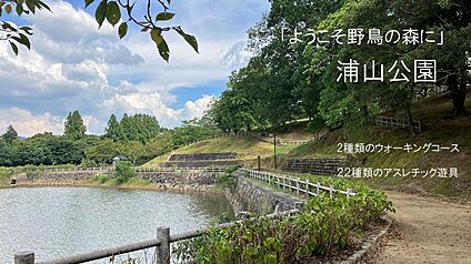 近くの総合公園 現地から720m。(徒歩9分。)