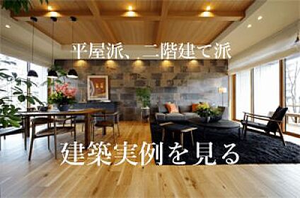 参考実例建築集