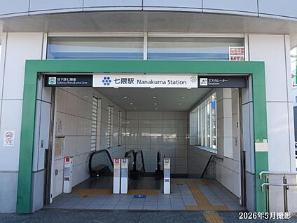 福岡市地下鉄七隈線「七隈」駅 現地から1500m～1530m。(徒歩19分～20分。)