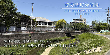 徳力新町分譲地 現地から420m～530m。(徒歩6分～7分。)