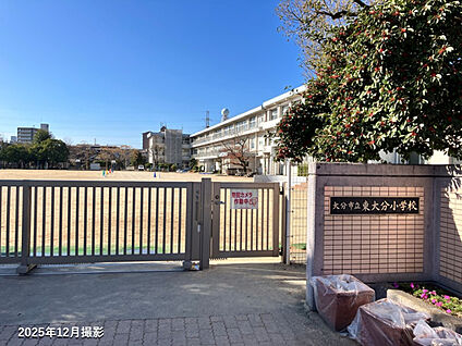 東大分小学校 現地から1020m～1033m。(徒歩13分。(最長))