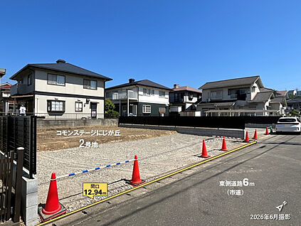 前面道路幅員は6ｍ、車のすれ違いや駐車がスムーズです。