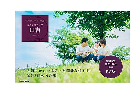 コモンステージ田吉