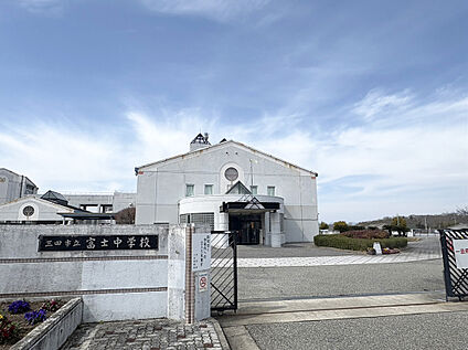 市立富士中学校 約810m(徒歩約11分)