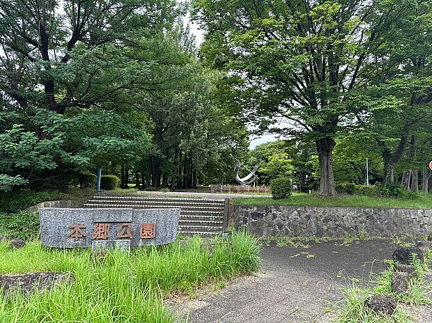 本郷公園(約326m)