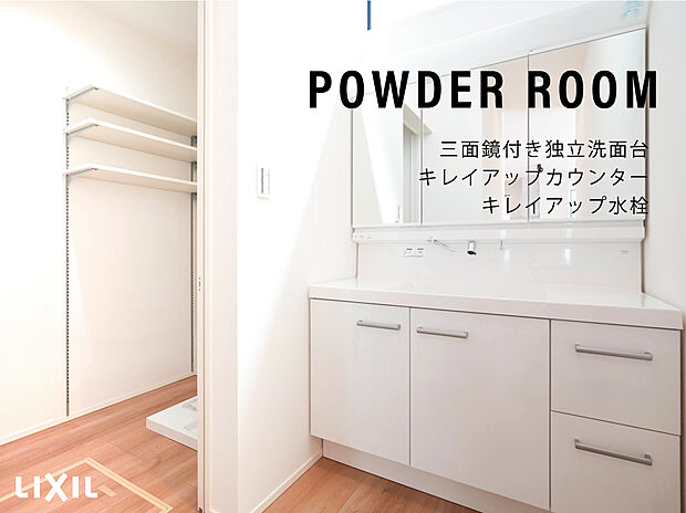 【洗面化粧台 MV(リクシル)】バックガードがミラー下まであり洗面ボウルと一体成形になったキレイアップカウンター上から水が出るキレイアップ水栓は水栓周りに水がたまらないので清潔です。