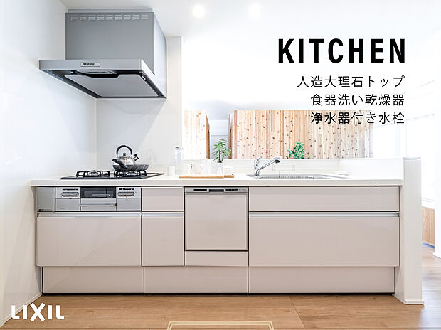 【キッチン】【キッチン】
□食器洗い乾燥機
□オールインワン浄水栓
□人造大理石ワークトップ
□スキットシンク
□ドアポケット（パタパタくん）
□スリム型レンジフード
□アンダーストッカー
□3つ口ガスコンロ
