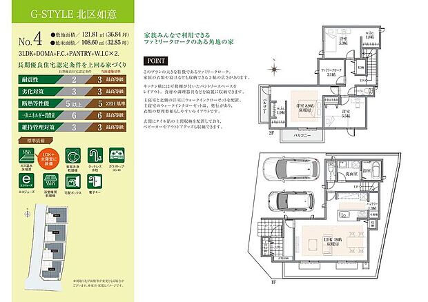 【間取り図/No.4】
約19帖のLDKは南側に窓が並び、明るい陽光をたっぷり採りこめます。2階に設けた約3.1帖のFCLのほか、2ヶ所のWICを設け、衣類の整理整頓がしやすいレイアウトに◎