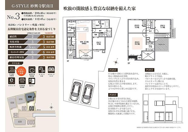 【間取図/No.3】
玄関のSICやパントリーなど、適材適所の収納を備えた住まい。2階の主寝室は約10.2帖のゆとりある広さを確保。吹抜けによる開放感と、暮らしやすさを両立した設計です。