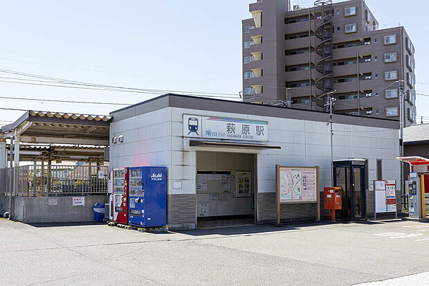 名鉄尾西線「萩原駅」（約310m）