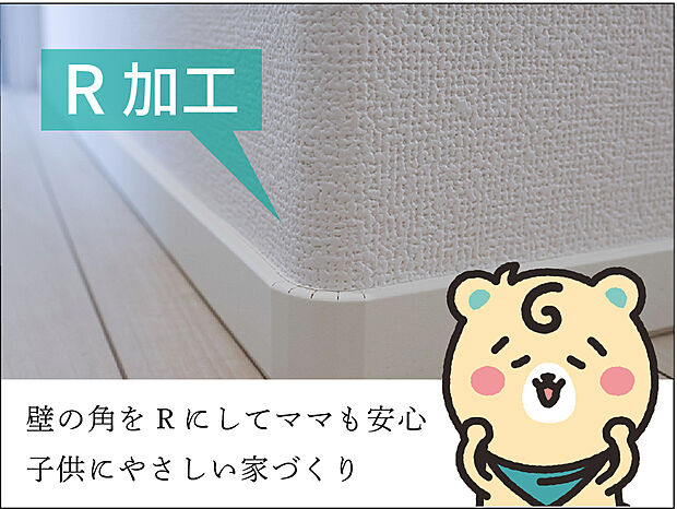 【【Rコーナー仕上げ】】見た目の美しさや安全性に配慮して、主な角をR形状の仕上げました。ものがぶつかってもへこみにくく、お子様がぶつかっても怪我をしにくく安心です!