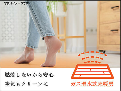 ガス温水式床暖房