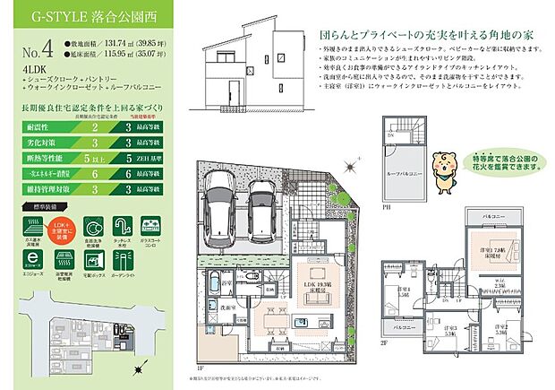 【4LDK】キッチンを中心に配置した、回遊性のある間取りで家事も効率良く進みそうです。開放的な角地の立地を活かし、バルコニーを2方向に設置。陽当り良好、心地よい風が通り抜ける住まいです。