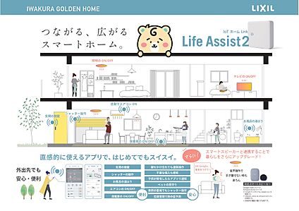 【IOT対応住宅】