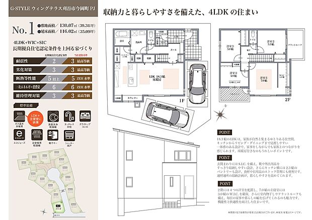 建売販売です。
延床面積:116.02m2(35.09坪)