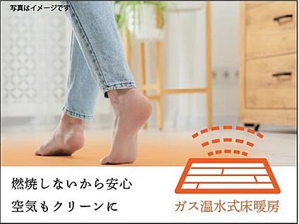 【床暖房】