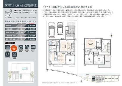 LDKはゆったり約19.7帖！リビングは吹抜け＋スケルトン階段を採用した、開放的な空間です。ダイニング横に設けた約4.5帖洋室は、在宅ワークルームやお子様の遊び場に◎ 