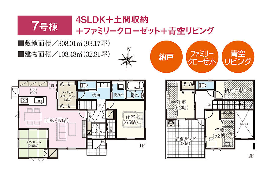 【間取り図/7号棟】
全居室の収納に加え、約4.0帖の納戸、約3.0帖のファミリークローゼット、土間収納など豊富な収納を設けています。洗面所と脱衣所が分離しているため、来客時も気兼ねなく利用できます。