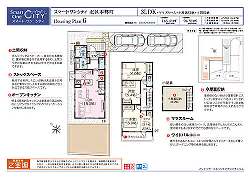 ホームズ 桧家住宅の分譲住宅 スマート ワン シティ北区本郷町 Z空調の家 さいたま市北区 埼玉新都市交通 東宮原 駅 徒歩11分の新築一戸建て ホームズ 桧家住宅の分譲住宅 スマート ワン シティ北区本郷町 Z空調の家 さいたま市北区 埼玉新都市交通 東宮原 駅 徒歩11分の新築一戸建て