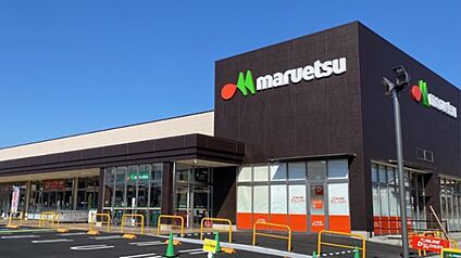 マルエツ大宮砂町店 約540m(徒歩7分)