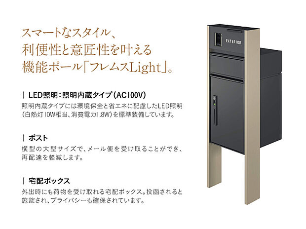 【【機能ポール(スタンダードタイプ)】】宅配物の受取が可能な宅配ボックスに、表札・インターホンとメール便対応大型サイズのポストを組合せた機能ポール。配達時間にも縛られず、いつでも安心して宅配物の受け取りができます。※画像はイメージです。
