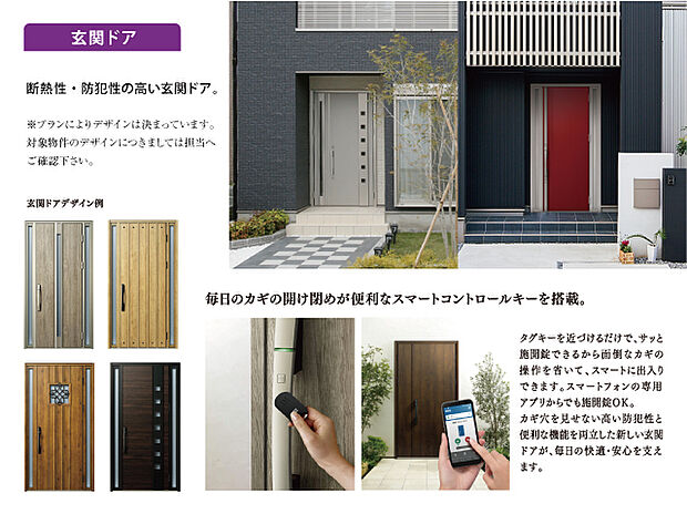 【【玄関ドア】】毎日の鍵の開け閉めが便利なスマートコントロールキーを搭載。鍵穴を見せない高い防犯性と便利な機能を両立した新しい玄関ドアが、毎日の快適・安心を支えます。※画像はイメージです。