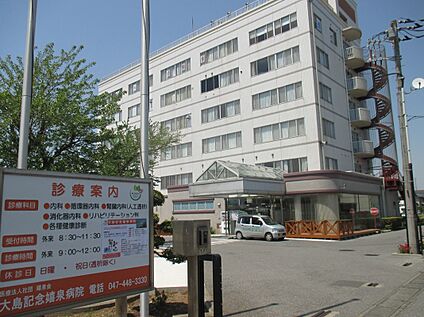大島記念嬉泉病院 590ｍ
