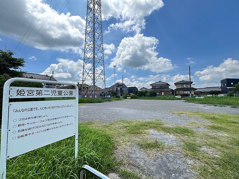 【その他】姫宮第二児童公園