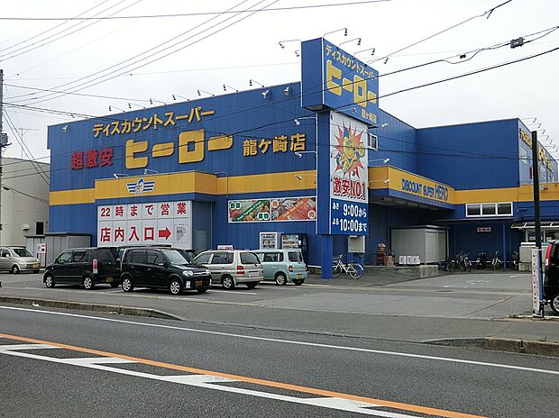 ヒーロー(約818m)