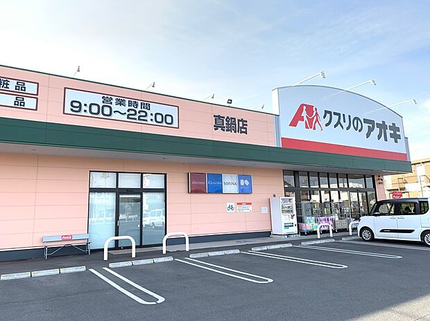 クスリのアオキ（約830m）