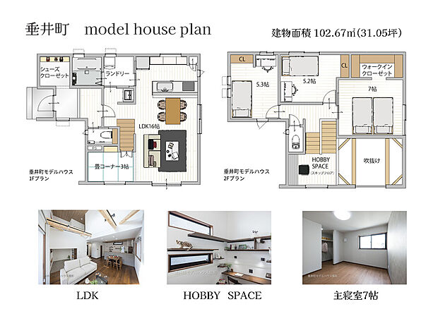 現地モデルハウスPLAN
コミコミ販売価格3,590万円(全室照明、エアコン(LDK1箇所)、カーテン(LDK)、上下水道負担金など全て込み。)