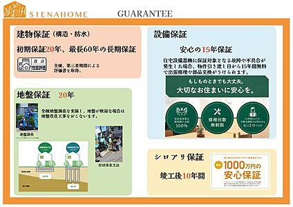 保証関係も充実