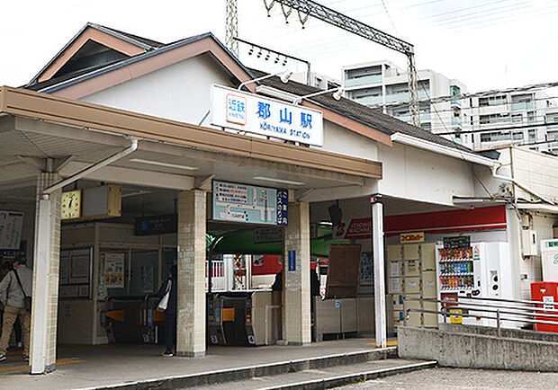 近鉄「郡山」駅（約1,800m）