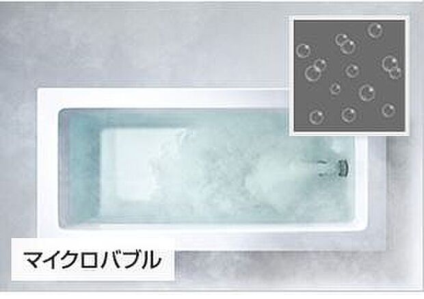 【 マイクロバブルバスユニット】きめ細やかな白い気泡のお湯で、入浴剤などを使うことなく、湯冷めしにくく、お肌に敏感な方や赤ちゃんにも安心。圧倒的な泡の量で優れた温浴効果・洗浄効果に加え、白濁によるリラックス効果を得ることもできます