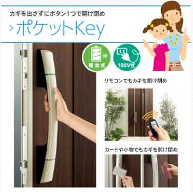 【玄関ドア(ポケットキー)】リモコンキーを持っていれば、ドアハンドルのボタンを押すだけで施解錠できます!またタグキーは近づけるだけで施解錠ができるので、毎日の出入りがもっと快適に!