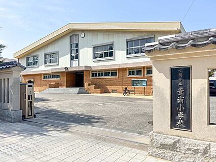 豊浦小学校 610ｍ(徒歩約8分)