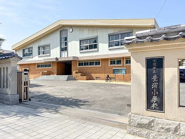 豊浦小学校(約610m)