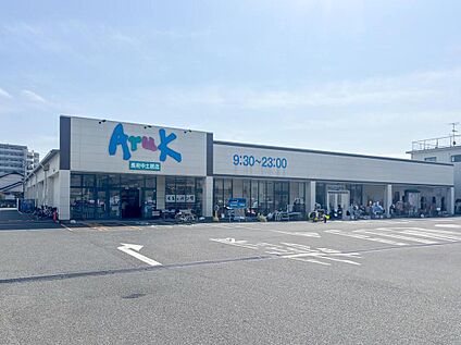 アルク長府中土居店 310ｍ(徒歩約4分)